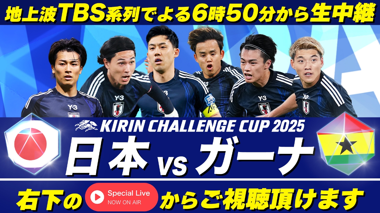Special Liveのお知らせ 11月14日 リアルタイム配信 サッカー・キリン