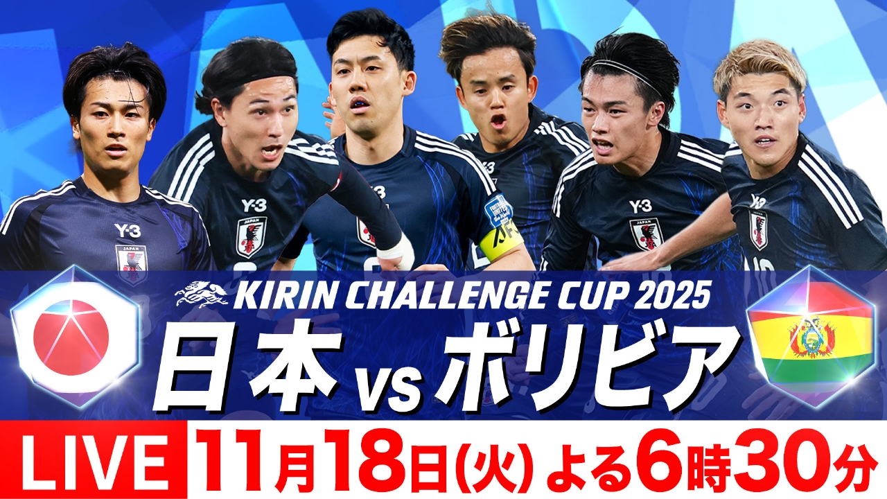 サッカー日本代表男女3連戦【14日：男子ガーナ戦】【18日：男子