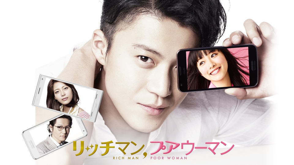 リッチマン、プアウーマン｜ドラマ｜見逃し無料配信はTVer！人気の動画