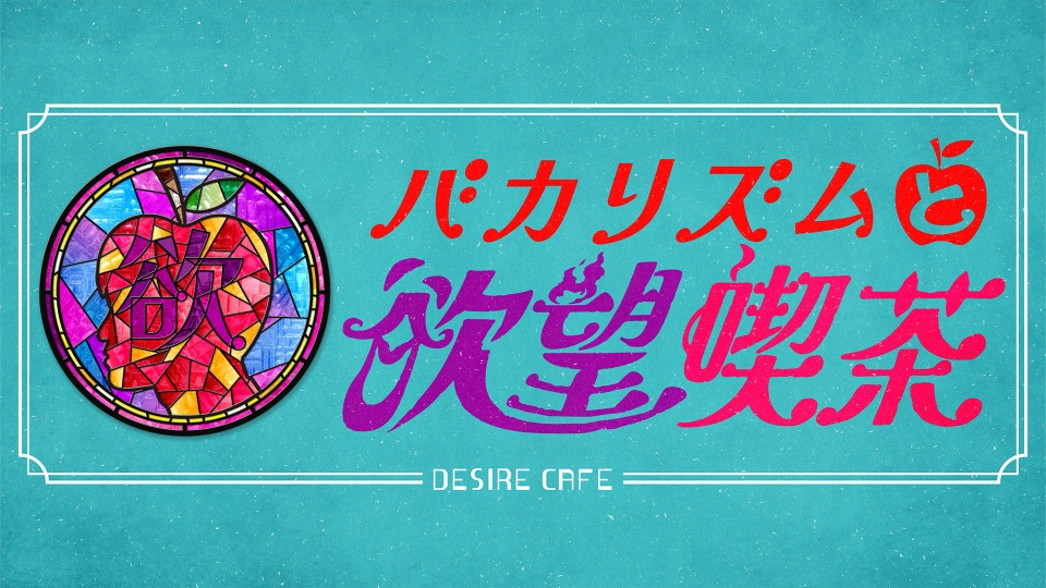 バカリズム ライブDVD 14枚セット L'Arc-en-Ciel東京ドーム