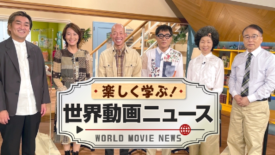 楽しく学ぶ 世界動画ニュース バラエティ 見逃し無料配信はtver 人気の動画見放題 楽しく学ぶ 世界動画ニュース バラエティ 見逃し無料配信はtver 人気の動画見放題