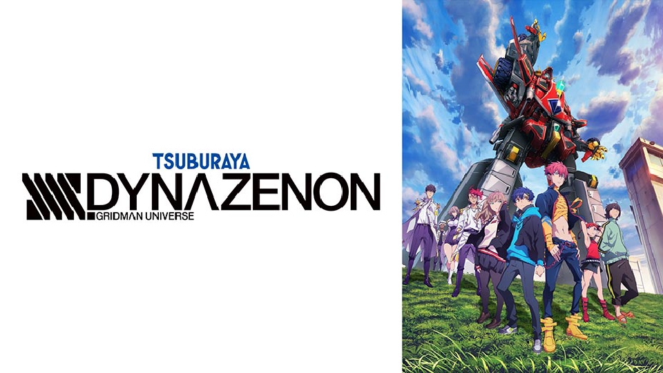 全巻セット【中古】DVD▼SSSS.DYNAZENON ダイナゼノン(6枚セット)第1話～第12話 最終 レンタル落ち 楽天市場】SSSS.DYNAZENON （ダイナゼノン） 全12話BOXセット