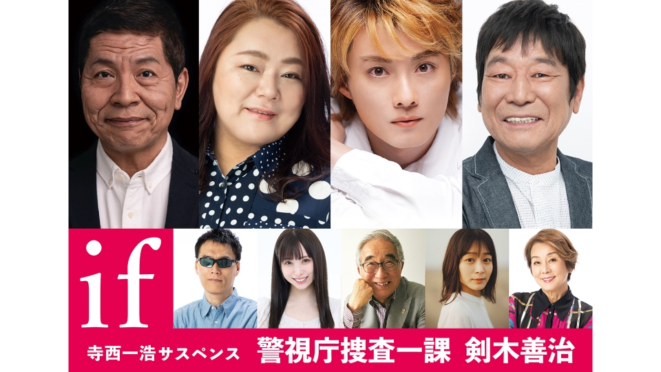 if～警視庁捜査一課 剣木善治｜ドラマ｜見逃し無料配信はTVer！人気の