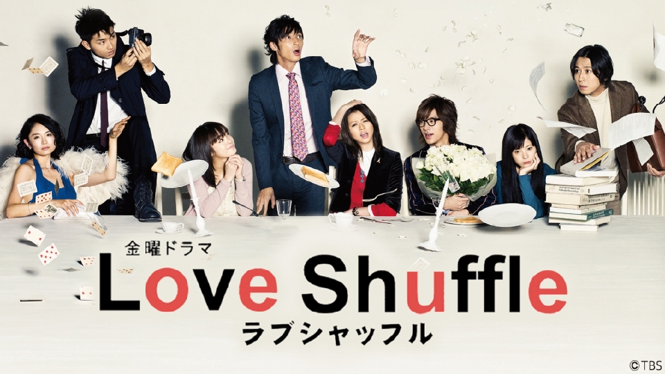 ラブシャッフル｜ドラマ｜見逃し無料配信はTVer！人気の動画見放題