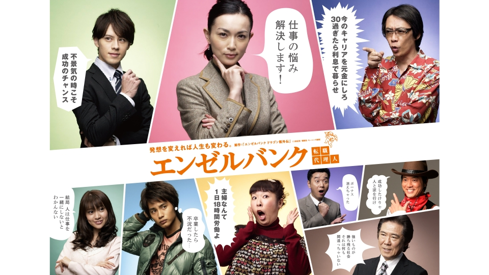 非常に良い」エンゼルバンク 転職代理人 DVD-BOX 中古】エンゼル