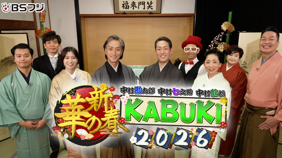 中村勘九郎：勘九郎ぶらり旅 中村勘九郎：勘九郎ぶらり旅 中村勘九郎：勘九郎ぶらり旅 中村勘