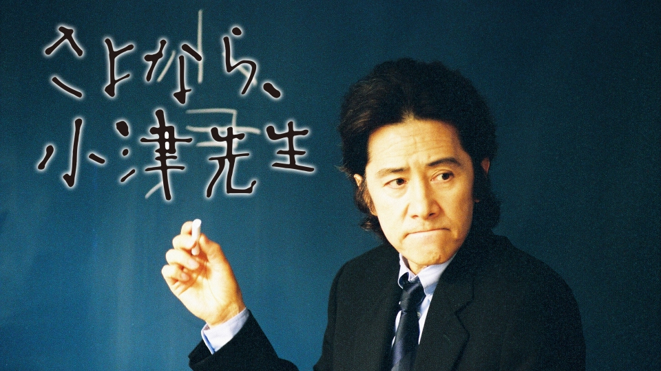 さよなら小津先生 2 [DVD] ヨドバシ.com - さよなら小津先生 Vol.2 [DVD] 通販【全品無料配達】