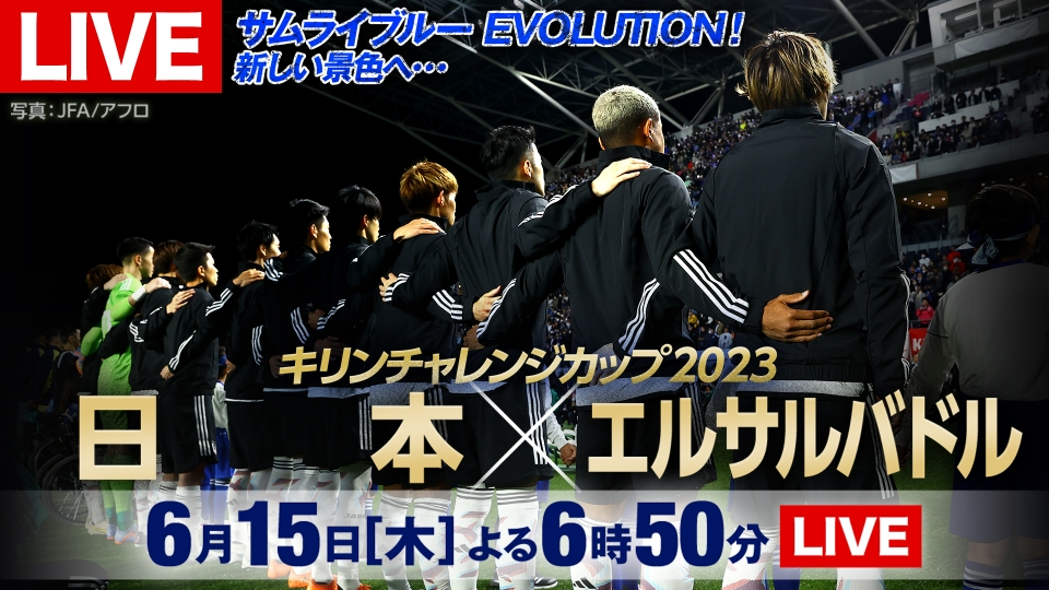 キリンチャレンジカップ｜スポーツ｜見逃し無料配信はTVer！人気の動画