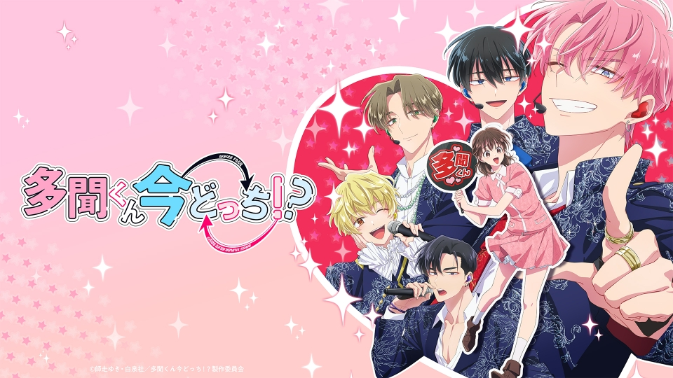 多聞くん今どっち！？｜アニメ／ヒーロー｜見逃し無料配信はTVer！人気