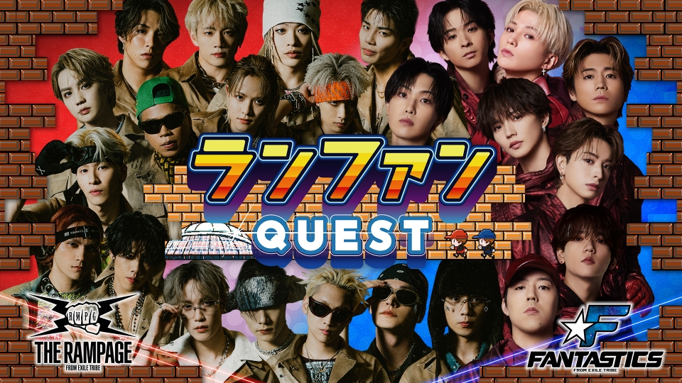ランファンQUEST｜バラエティ｜見逃し無料配信はTVer！人気の動画見放題