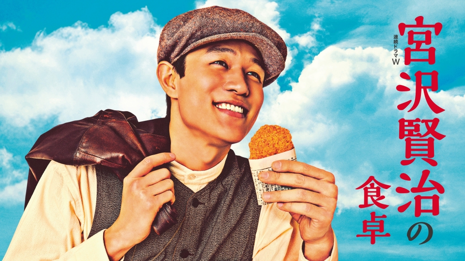 連続ドラマＷ　宮沢賢治の食卓　ＤＶＤ－ＢＯＸ 91GTqsw+U0L._AC_SY200_QL15_.jpg