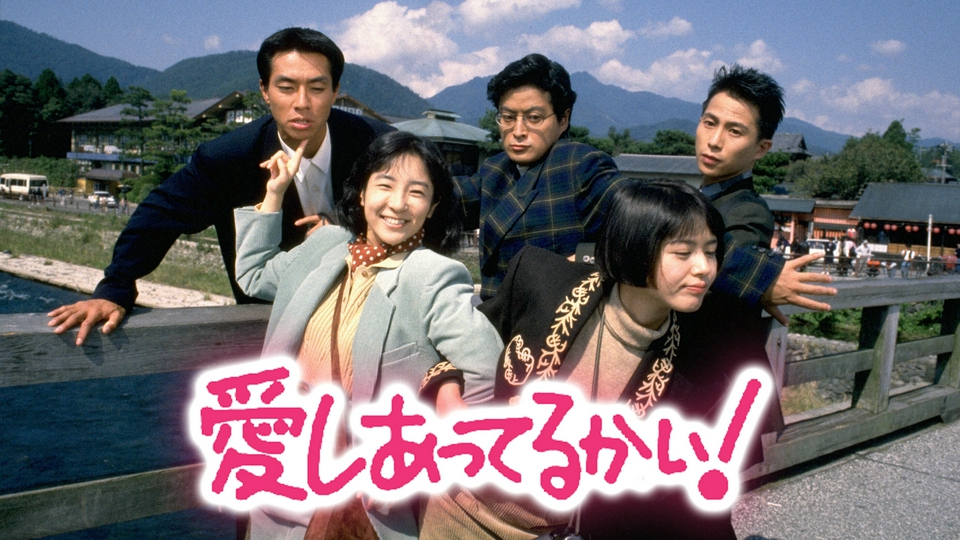 TVドラマ『愛し合ってるかい！』DVD-BOX TVドラマ『愛し合ってるかい！』DVD-BOX - メルカリ