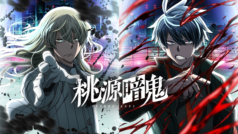 桃源暗鬼｜アニメ／ヒーロー｜見逃し無料配信はTVer！人気の動画見放題