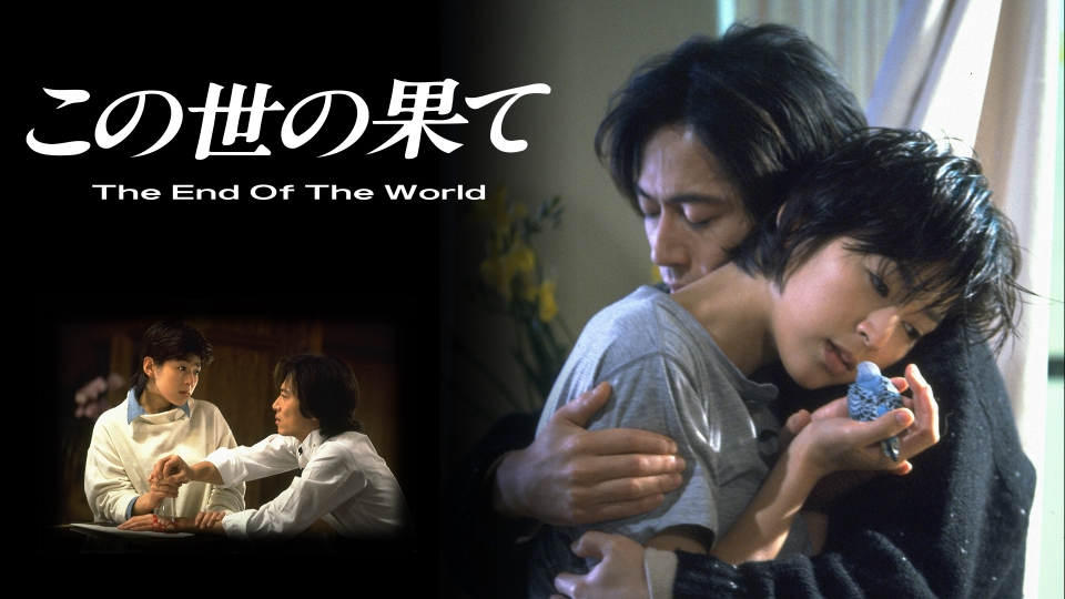 フジテレビドラマ「この世の果て」全巻セット 鈴木保奈美 ビデオ VHS フジテレビドラマ「この世の果て」全巻セット 鈴木保奈美 ビデオ