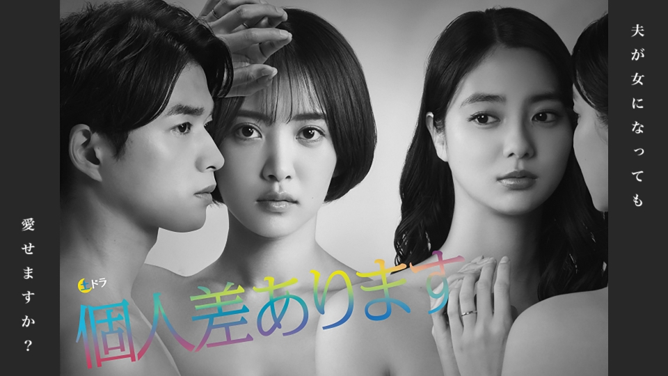 TVドラマ NC 個人差あります｜ドラマ｜見逃し無料配信はTVer！人気の動画見放題