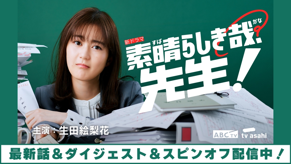 素晴らしき哉、先生！ DVD BOX（素晴らしき哉、先生！」DVD BOX