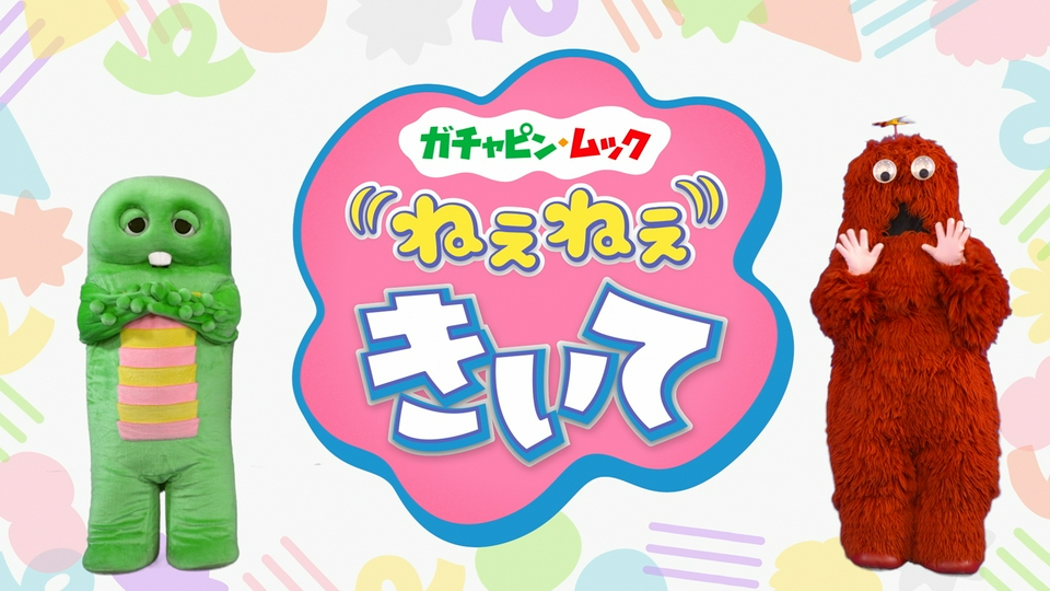 ガチャピン様C srdqysc06z.jpg?v=2
