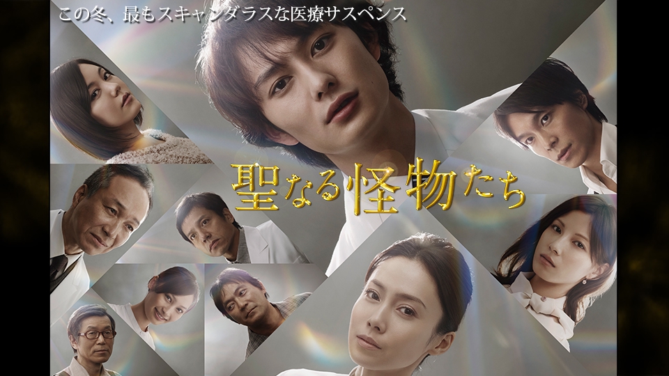 聖なる怪物たち DVD-BOX〈4枚組〉 Amazon.co.jp: 聖なる怪物たちDVD-BOX : 岡田将生, 中谷美紀, 加藤あい