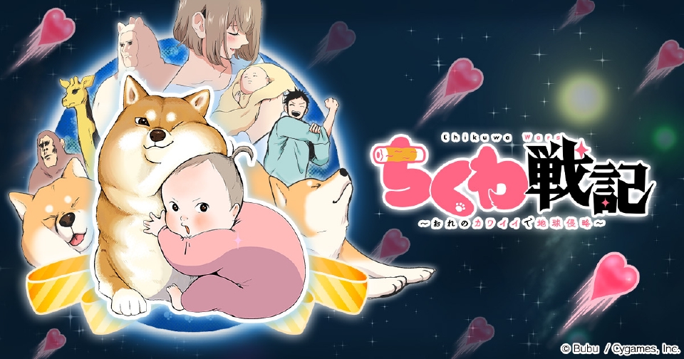 君には届かないDVD ちくわさんせんよう ちくわ戦記～おれのカワイイで地球侵略～｜アニメ／ヒーロー｜見逃し