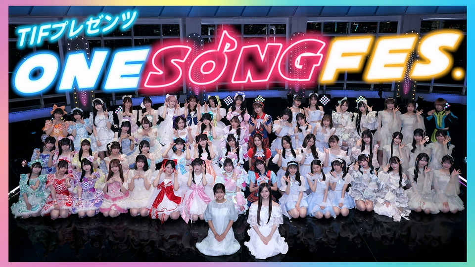TIF presents ONE SONG FES.