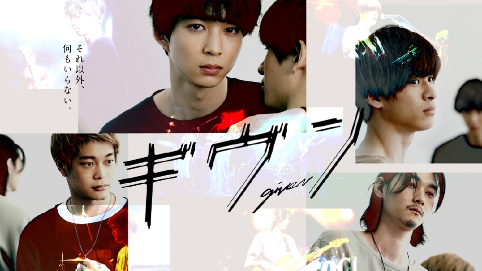 ギヴン｜ドラマ｜見逃し無料配信はTVer！人気の動画見放題