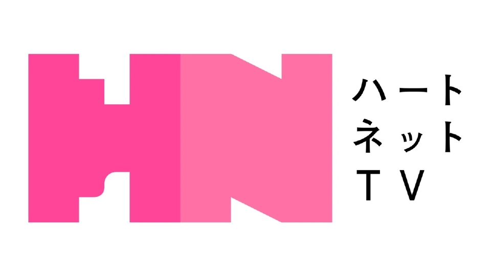 ハートネットｔｖ Tver