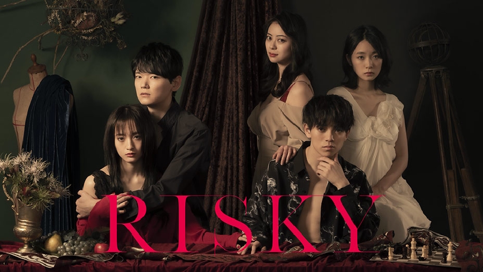 RISKY｜ドラマ｜見逃し無料配信はTVer！人気の動画見放題