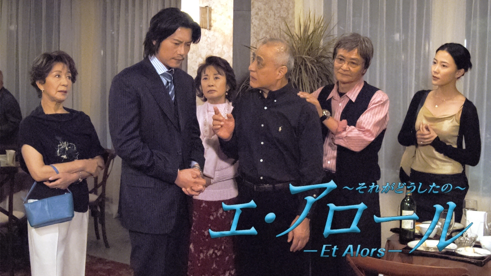 エ・アロール｜ドラマ｜見逃し無料配信はTVer！人気の動画見放題