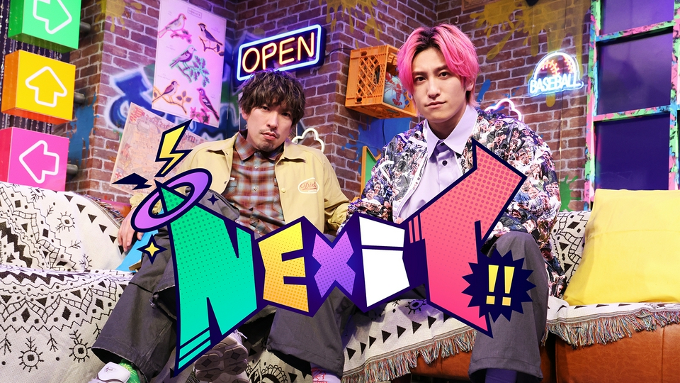 早い者勝ち！2個セットで超お得　見逃し厳禁！ NEXiT!!｜バラエティ｜見逃し無料配信はTVer！人気の動画見放題
