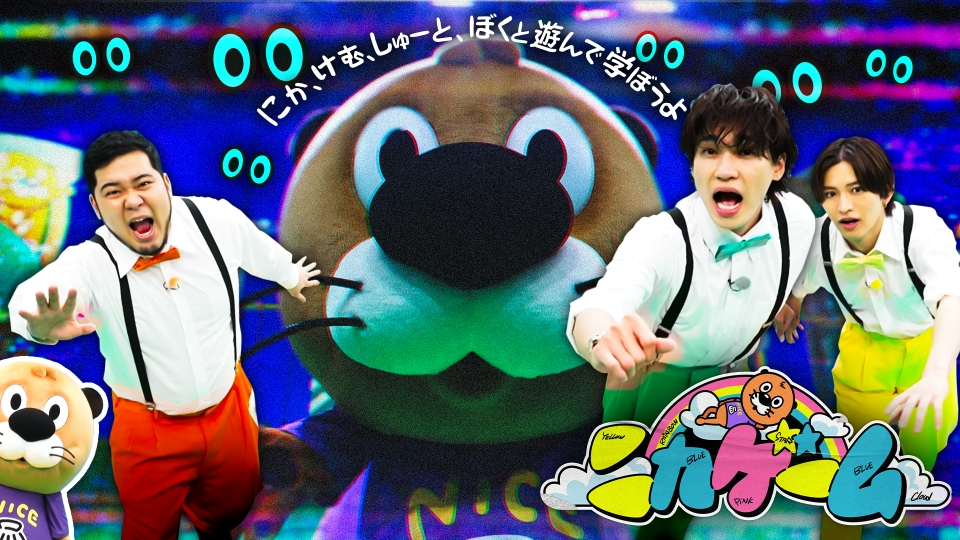 ニカゲーム｜バラエティ｜見逃し無料配信はTVer！人気の動画見放題