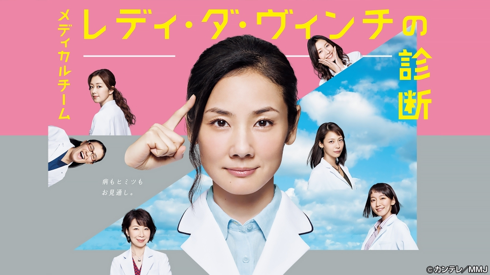 メディカルチーム レディ・ダ・ヴィンチの診断 DVD-BOX〈5枚組〉 Amazon.co.jp: メディカルチーム レディ・ダ・ヴィンチの診断