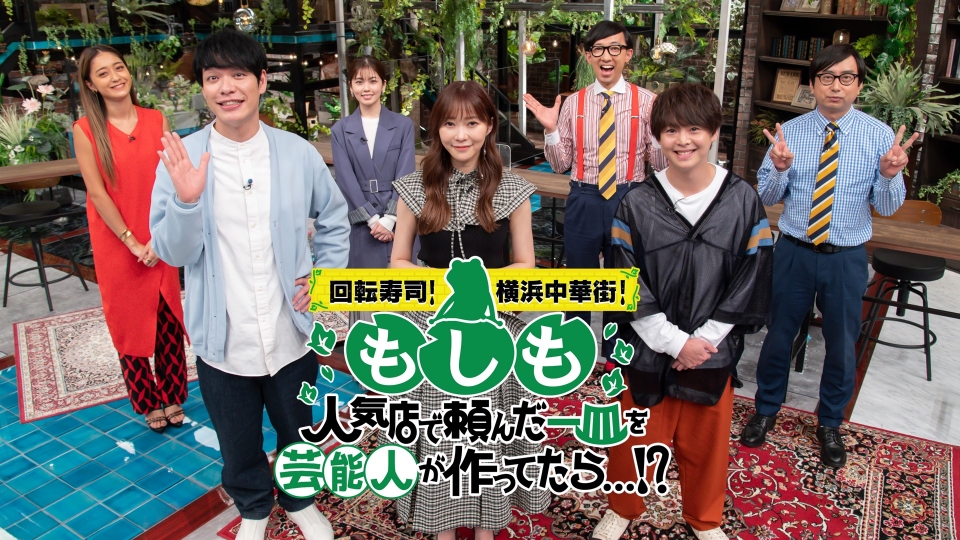 回転寿司！横浜中華街！もしも人気店で頼んだ一皿を芸能人が作ってたら…!?
