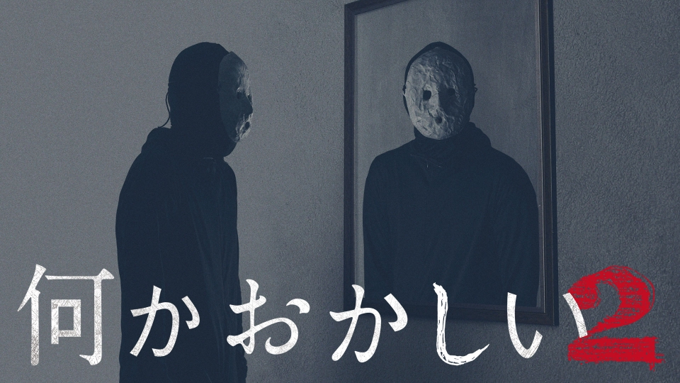 ホラー・都市伝説集めました。の何か変ホラーモキュメンタリー