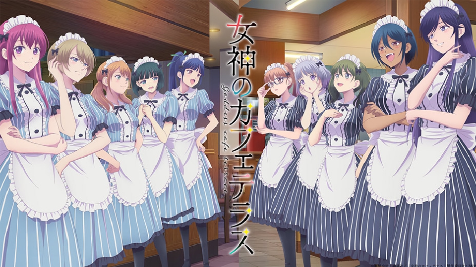 女神のカフェテラス（第2期）｜アニメ／ヒーロー｜見逃し無料配信は