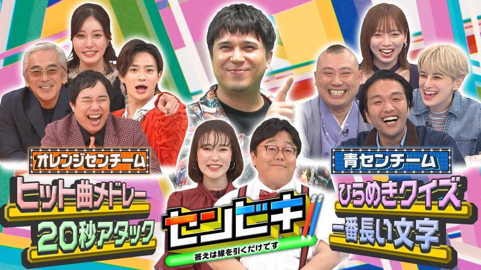 センビキ 答えは線を引くだけです｜バラエティ｜見逃し無料配信はTVer