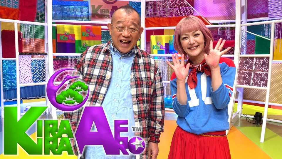 きらきらアフロTM｜バラエティ｜見逃し無料配信はTVer！人気の動画見放題