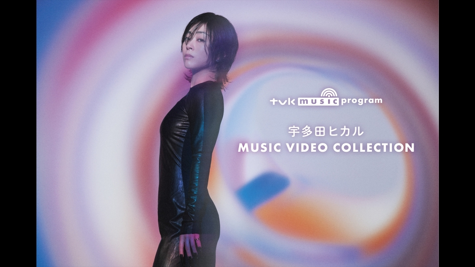 tvk music program 宇多田ヒカル MUSIC VIDEO COLLECTION｜その他
