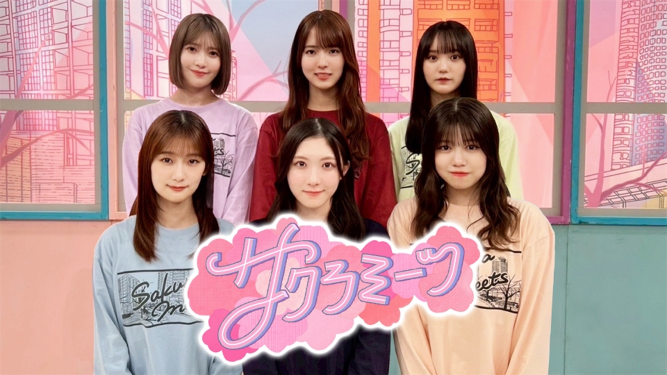 サクラミーツ｜バラエティ｜見逃し無料配信はTVer！人気の動画見放題