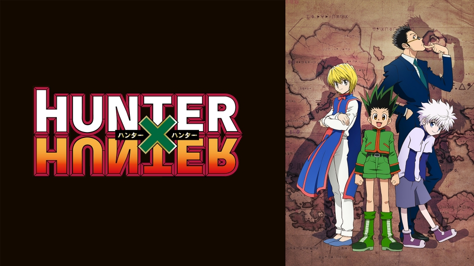 ハンターハンター HUNTERXHUNTER TV全話＋OVA＋映画2つみれます