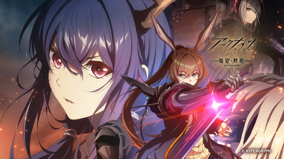 アークナイツ【焔燼曙明/RISE FROM EMBER】｜アニメ／ヒーロー｜見逃し