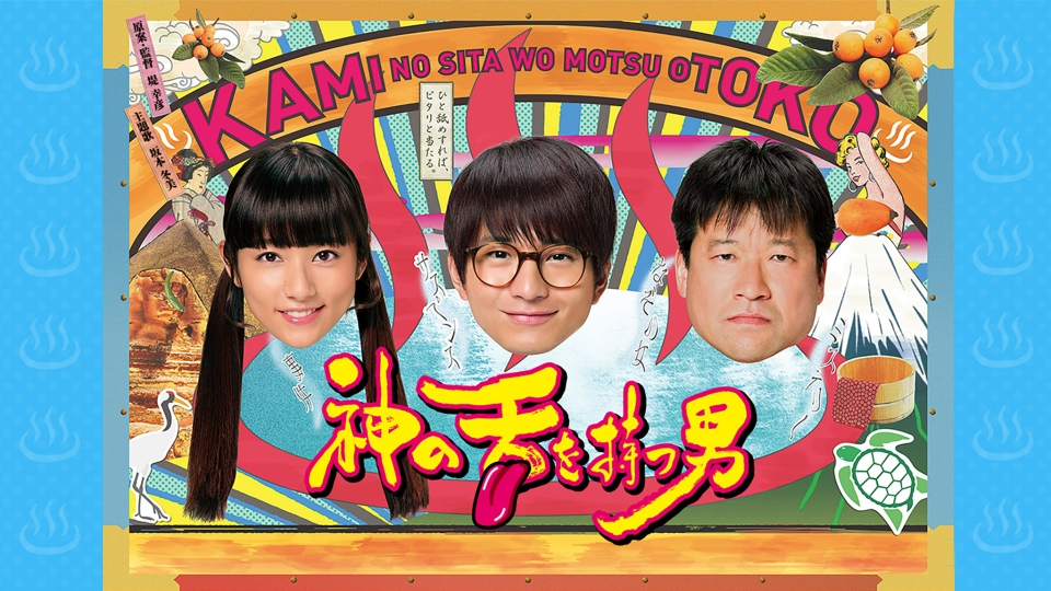 神の舌を持つ男 Blu-ray BOX 2zzhgl6
