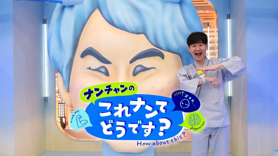 なんちゃんです。 ナンちゃんのこれナンてどうです？｜バラエティ｜見逃し無料配信はTVer