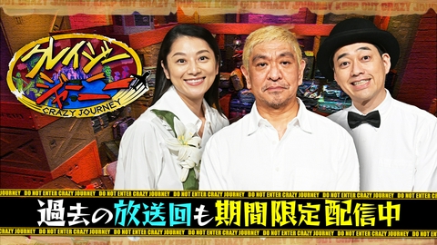 クレイジージャーニー 11月14日 リアルタイム配信 世界最危険地帯へ!ゴンザレス麻薬取材第3弾inメキシコ!|TBS|見逃し無料配信は