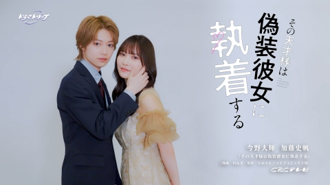 その天才様は偽装彼女に執着する