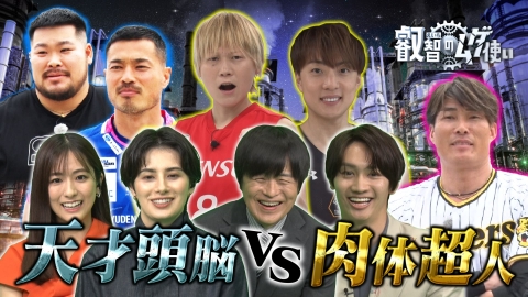 天才たちのドッキリ 叡智のムダ使い