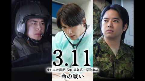 3.11 ～東日本大震災15年 福島第一原発事故 命の戦い～