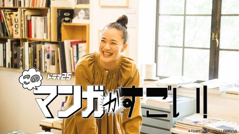 このマンガがすごい！ 2018年放送 第8回 塚本晋也の「やなぎ屋主人