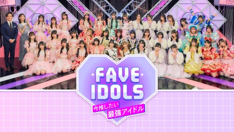 FAVE IDOLS～今推したい最強アイドル～ 4月7日(月)放送分 #1 iLiFE