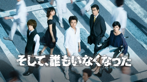 Amazon.co.jp: そして、誰もいなくなった DVD BOX : 藤原竜也