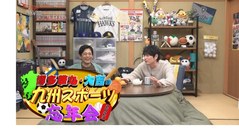 博多華丸・大吉の九州スポーツ忘年会２０２３